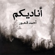 Ahmed Kaabour - Ounadikom
