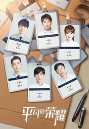 The Ordinary Glory (2020)