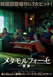 Metamorphosis (2019)