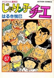 Jarinko Chie (Etsumi Haruki)