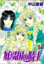 Knights of Alfheim (Seika Nakayama)