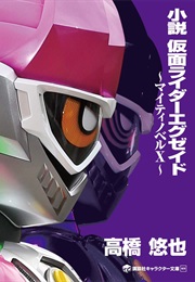 Kamen Rider Ex-Aid : Mighty Novel X (Yuya Takahashi)