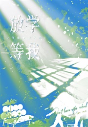 Wait for Me After School (Jiang Zi Bei)