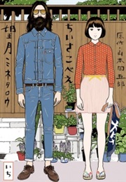 Chiisakobee (Minetarou Mochizuki)