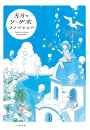 8-Gatsu No Soda Sui (Shinya Komatsu)