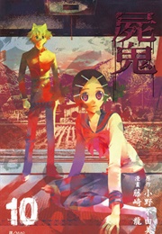 Shiki Vol 10 (Ryu Fujisaki)