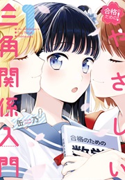 An Easy Introduction to Love Triangles (To Pass the Exam!) (Canno)