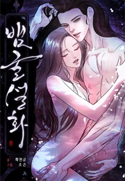 Snake's Cave (Jo Eun, Hwak Jeon Geum)