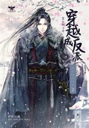 How to Survive as a Villain 2 (Yi Yi Yi Yi)