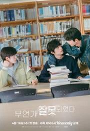 Something's Not Right (2025)