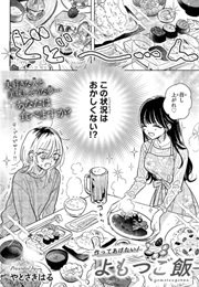 Tsukutte Agetai! Yomotsu Gohan (Haru Yatosaki)