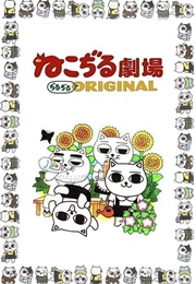 Nekojiru Gekijou - Jirujiru (1999)