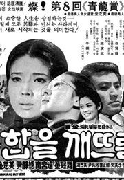 When a Woman Breaks Her Jewel Box (1971)