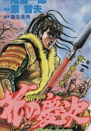 Hana No Keiji (Horie Nobuhiko, Deguchi Masato)
