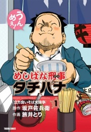 Food Talk Detective Tachibana (Sahee Sakado and Tori Tabii)