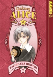 Gakuen Alice Volume 2 (Tachibana Higuchi)