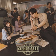 Typhoon Family (2025)