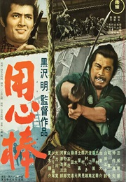 Yojimbo - Yoshiro Muraki (1961)