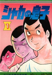 Shaka No Musuko (George Akiyama)