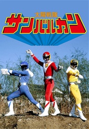 Taiyo Sentai Sun Vulcan (1981)