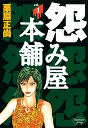 Uramiya Honpo (Shoushou Kurihara)