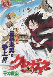 Kuro+Gane (One-Shot) (Masahiro Hirakata)