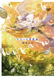 The Snake Who Loved a Sparrow (Nna Natsuo)