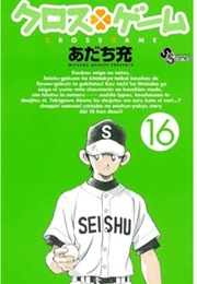 Cross Game Vol 16 (Mitsuru Adachi)