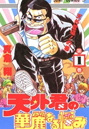 Tengai-Kun No Kareinaru Nayami (Makura Shō)