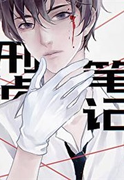 Criminal Investigation Notes (清韵小尸)