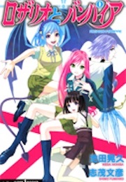 Rosario + Vampire Light Novel (Fumihiko Shimo)