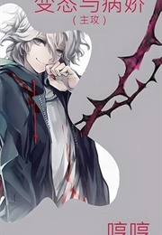 The Pervert and the Yandere (Hēng Hēng)