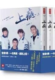 Addicted (Chai Ji Dan 柴雞蛋)