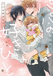 Papa No Sukinahito (Haruyama Moto)