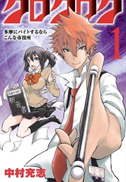 Kurokuroku (Atsushi Nakamura)