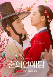 The Scandal of Chun Hwa (2025)