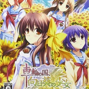 Sharin No Kuni, Himawari No Shoujo