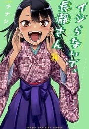 Don't Toy With Me, Miss Nagatoro Vol. 14 (Nanashi)