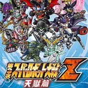 Dai 3-Ji Super Robot Taisen Z3: Tengoku-Hen