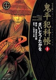 Onihei Hankachou (Takeo Saitou; Shoutarou Ikemani)