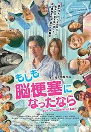 もしも脳梗塞になったなら (2025)