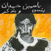 ياسمين حمدان [Yasmine Hamdan] - بنسى وبتذكر [I Remember I Forget]