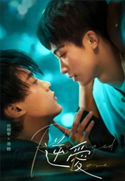 Revenged Love (2025)