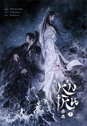 Estranged #1 (Meng Shi Xi)