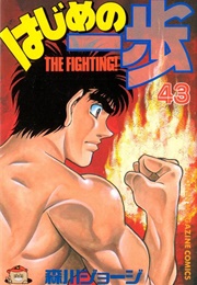 Hajime No Ippo Volume 43 (George Morikawa)