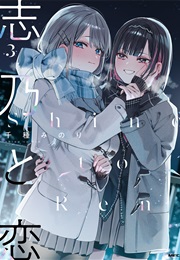 Shino to Ren (Chigusa Minori)