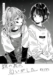 Enogu No Nioi Ga Shita (Tsukiko Kashiwagi)