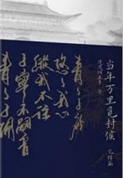 Those Years in Quest of Honour Mine #2 (Man Man He Qi Duo)