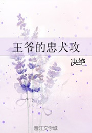 The Prince's Loyal Lover (Jué Jué)