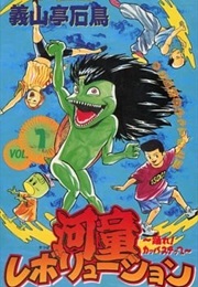 Kappa Revolution (Ishitori Yoshiyamate)